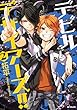 デビルデザイアーズ!! コミック 1-2巻セット