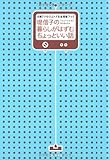 堤信子の暮らしがはずむちょっといい話  主婦アナのマルトク生活情報ブック
