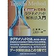 Excelでできるタグチメソッド解析法入門
