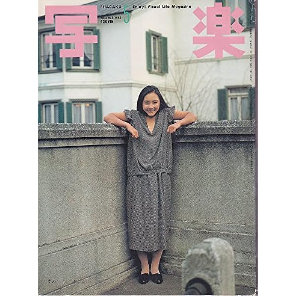 Amazon.co.jp: 写楽 1980年 7月号 Vol.1 No.2 : 野口 晴男: 本