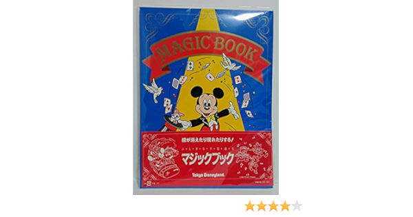 Amazon 東京ディズニーランド マジックブック 手品 Tdl マジック 手品 おもちゃ