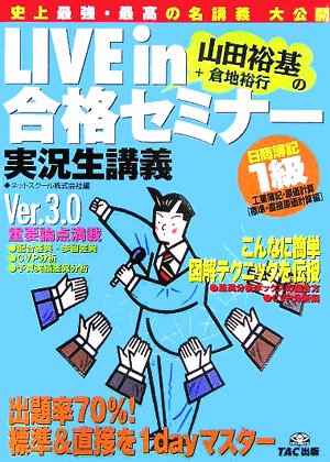 日商簿記1級工業簿記・原価計算 標準・直接原価計算 Ver.3.0 (LIVE in 合格セ 日商簿記1級工業簿記・原価計算 標準・直接原価計算 Ver.3.0 (LIVE in 合格セ