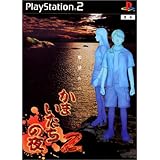 かまいたちの夜2 監獄島のわらべ唄