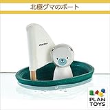 ＜プラントイ＞ 木のおもちゃ Plantoys 5712 北極グマのボート 木のふね 水遊び