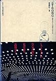 STRONG―初めてのこと、初めてのかたち (住まいの大系)