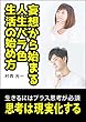 妄想から始まる人生バラ色生活の始め方