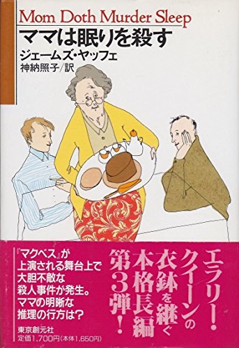 ママは眠りを殺す