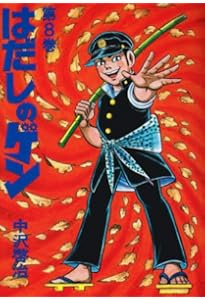 はだしのゲン 全巻　コミック版 全10巻 中沢 啓治著 61ojkwCktkL._UF350,350_QL50_.jpg