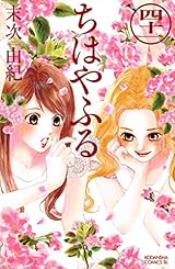 ちはやふる（４１） (BE・LOVEコミックス)