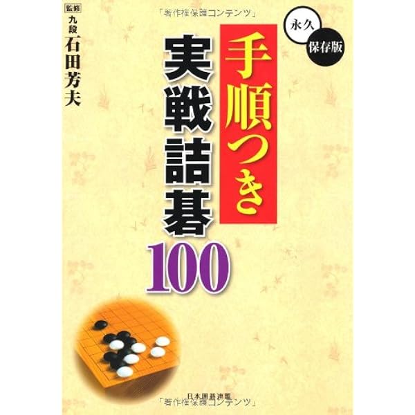 小林覚 (囲碁文庫 打碁鑑賞シリーズ 2) | 小林 覚 |本 | 通販