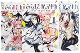 劇場版 魔法少女まどか☆マギカ コミック 全3巻完結セット (まんがタイムKRコミックス フォワードシリーズ)