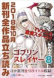 ＧＡ文庫＆ＧＡノベル２０１８年１０月の新刊　全作品立読み（合本版） (GA文庫)