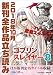 ＧＡ文庫＆ＧＡノベル２０１８年１０月の新刊　全作品立読み（合本版） (GA文庫)