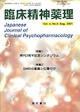 臨床精神薬理 Vol.4 No.8 Aug. 2001