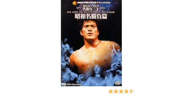 お気に入り 新日本プロレス名勝負三十 限定box 格闘技 プロレス Zir Clinic