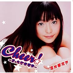 Cheer! �`�܂����ȃL���`�` / ���䍁�ގq