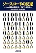 ソースコードの反逆―Linux開発の軌跡とオープンソース革命