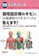 レジデントノート増刊 Vol.20 No.5 循環器診療のギモン、百戦錬磨のエキスパートが答えます! 〜救急、病棟でのエビデンスに基づいた診断・治療・管理