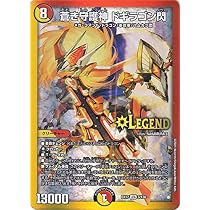 Amazon.co.jp: デュエルマスターズ 蒼き守護神 ドギラゴン閃 