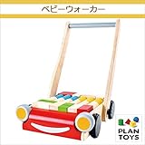 ＜プラントイ＞ 木のおもちゃ Plantoys 5123 ベビーウォーカー 手押し車 つみき