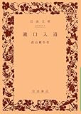 瀧口入道