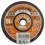 ナニワ(NANIWA) ナニワ オフセット砥石 金属用 5枚入 LM-0211
