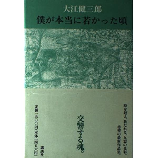 ◆084◆大江健三郎「ピンチランナー調書」ロシア語版　署名本　ノーベル文学賞 大江健三郎小説 4 | 大江 健三郎 |本 | 通販 | Amazon