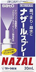 【第2類医薬品】ナザールスプレー(ラベンダー) 30mL