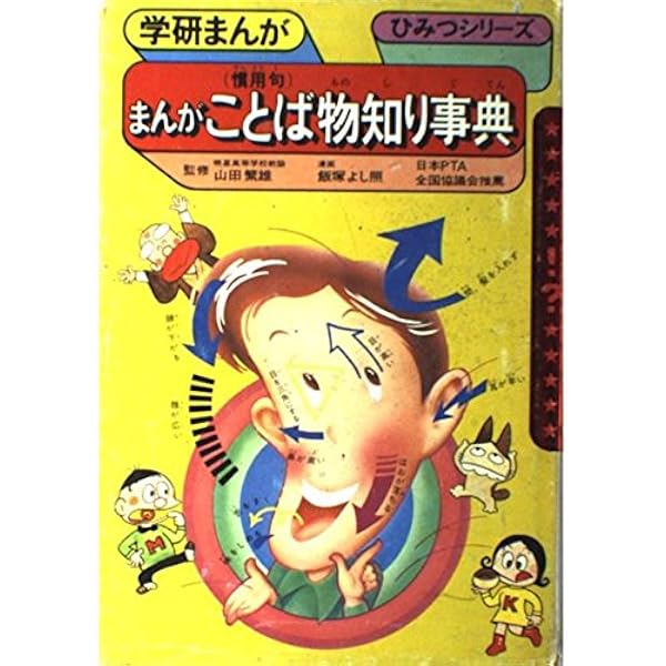 少年画報3月号　ものしりシリーズ　忍術ブック 忍術・手品のひみつ (学研まんが) | 今橋 さとし |本 | 通販