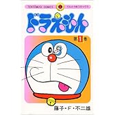 ドラえもん (1) (てんとう虫コミックス)