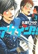 アゲイン!! (3) (KCデラックス 週刊少年マガジン)