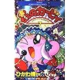 星のカービィ: デデデでプププなものがたり (7) (てんとう虫コミックス)