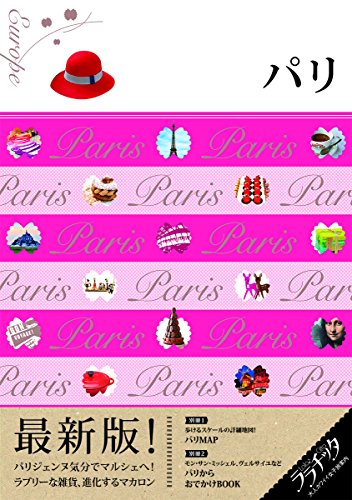 パリ (ララチッタ) パリ (ララチッタ)
