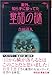 童謡の謎―案外、知らずに歌ってた