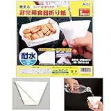 非常用 食器が作れる 繰り返し洗える 折り紙