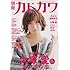 「別冊カドカワ 総力特集 大塚愛」