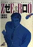 ゼロ 1 THE MAN OF THE CREATION (ジャンプコミックス デラックス)