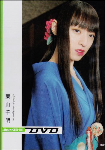 DVD>栗山千明:DigiーKISHIN (<DVD>)