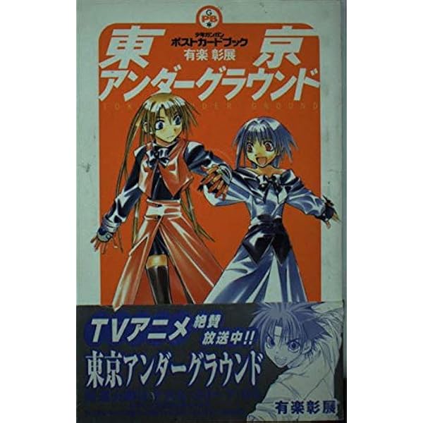 東京アンダーグラウンド 全14巻完結 [マーケットプレイスセット