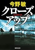クローズアップ