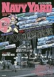 ネイビーヤード(43) 2020年 03 月号 [雑誌]