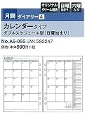 2019年 能率協会 Bindex バインデックス リフィール A5ｻｲｽﾞ 月間ダイアリー 4 カレンダータイプ ダブルスケジュール型 （日曜始まり） A5-055