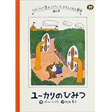 ラストパップ島のコアラ アーチボルド氏の冒険 2の巻 ぷかぷか島のなぞ ラストパップ島のコアラ アーチボルド氏の冒険 2の巻 ポール コックス Cox Paul 素子 松田 本 通販 Amazon