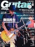 Guitar magazine (ギター・マガジン) 2013年 12月号 (CD付) [雑誌]