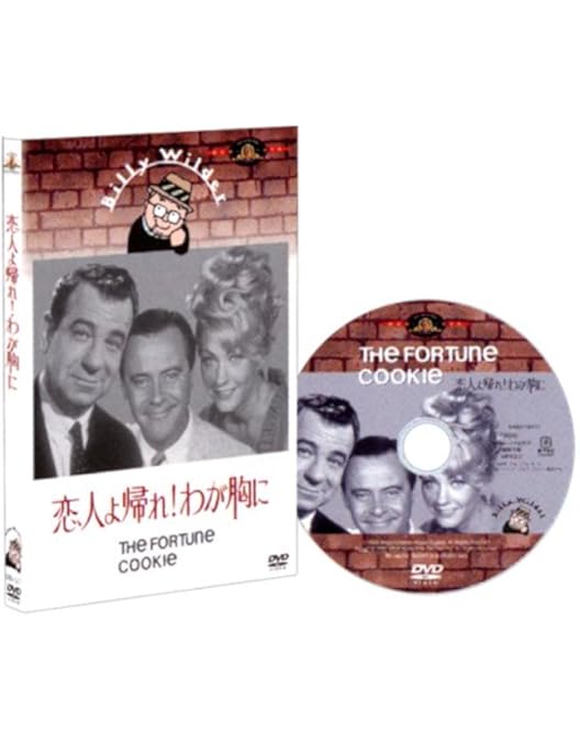 Amazon.co.jp: ビリー・ワイルダー DVDコレクションBOX