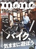 モノ・マガジン (2025年11-16号)