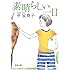 「素晴らしい一日 (文春文庫)」