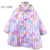 「子供用レインポンチョ オレンジボンボン リボンストライプ[M]90-100 パープル」 進級 通園 入園準備 レイングッズ キッズ 雨具 女の子 レインコート ベビー
