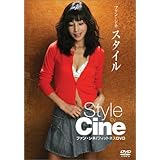 ファン・シネ スタイル [DVD]