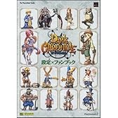 ダーククロニクル 設定Xファンブック (The Playstation2 BOOKS)